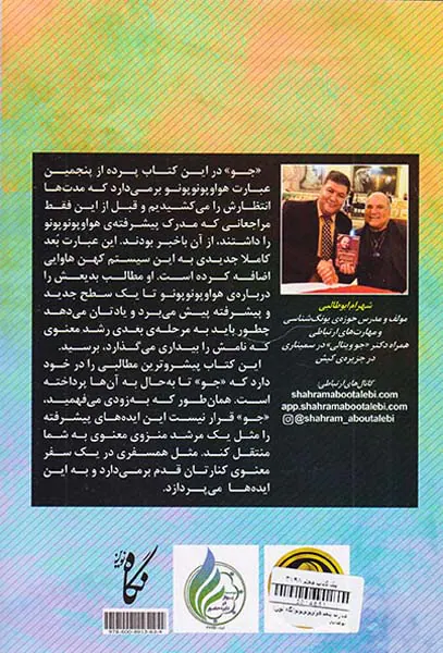 عبارت پنجم هواوپونوپونو